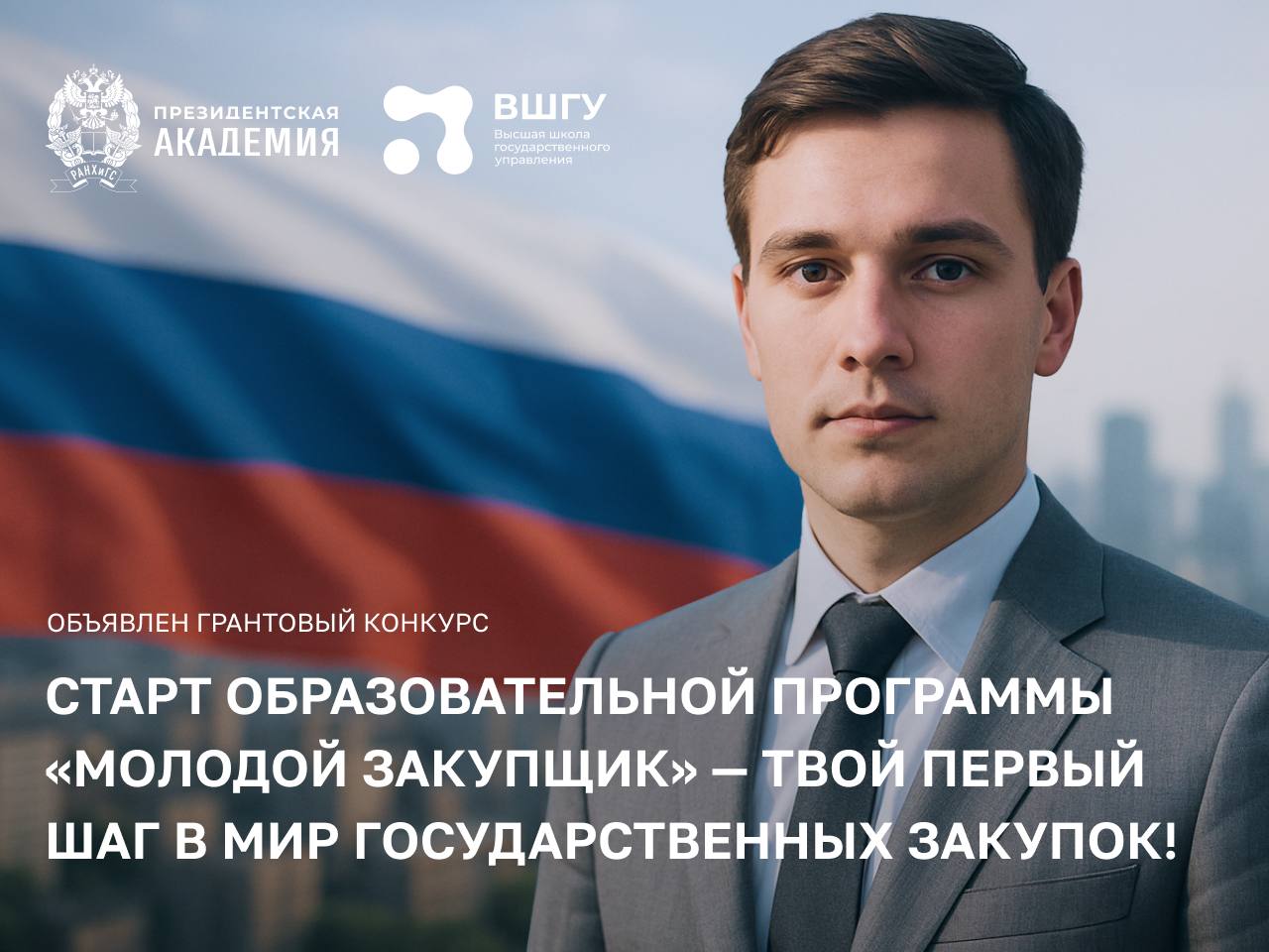 В Петербурге стартовал конкурс на грантовую поддержку в обучении по программе «Молодой закупщик»