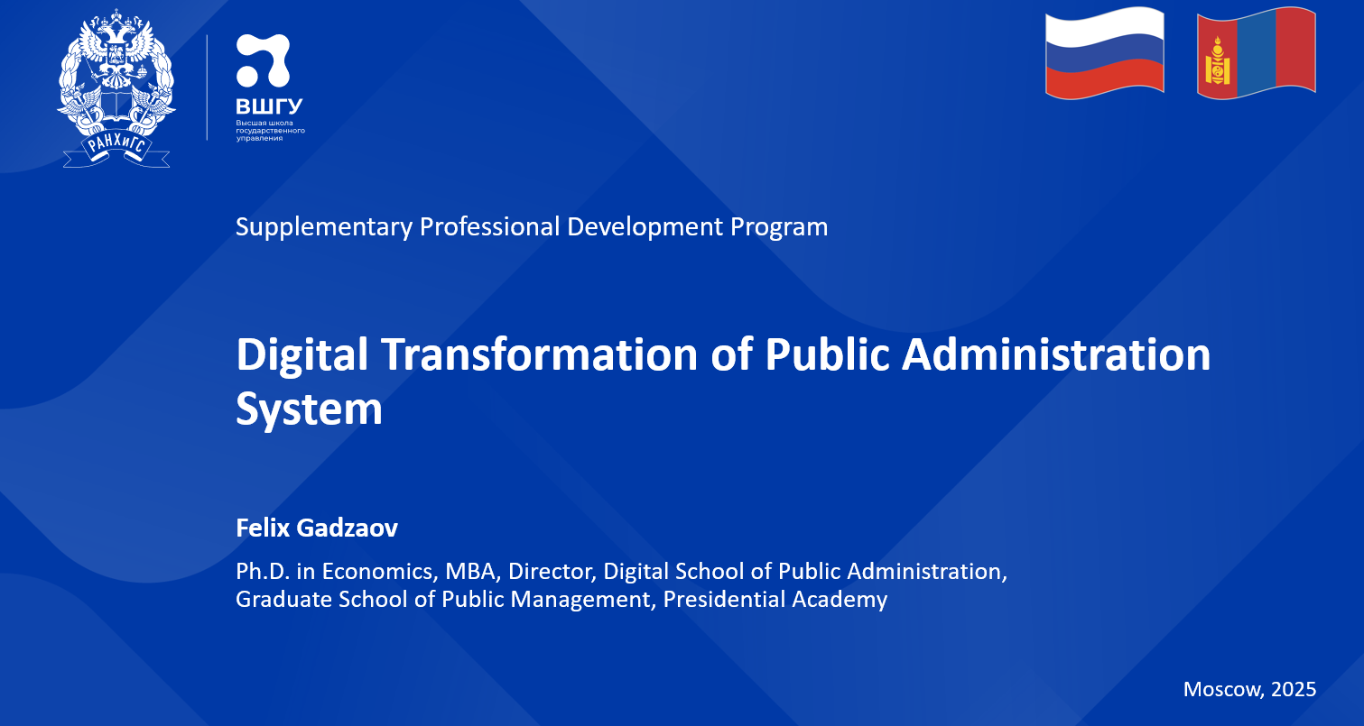 Госслужащие из Монголии проходят обучение в ВШГУ Президентской академии