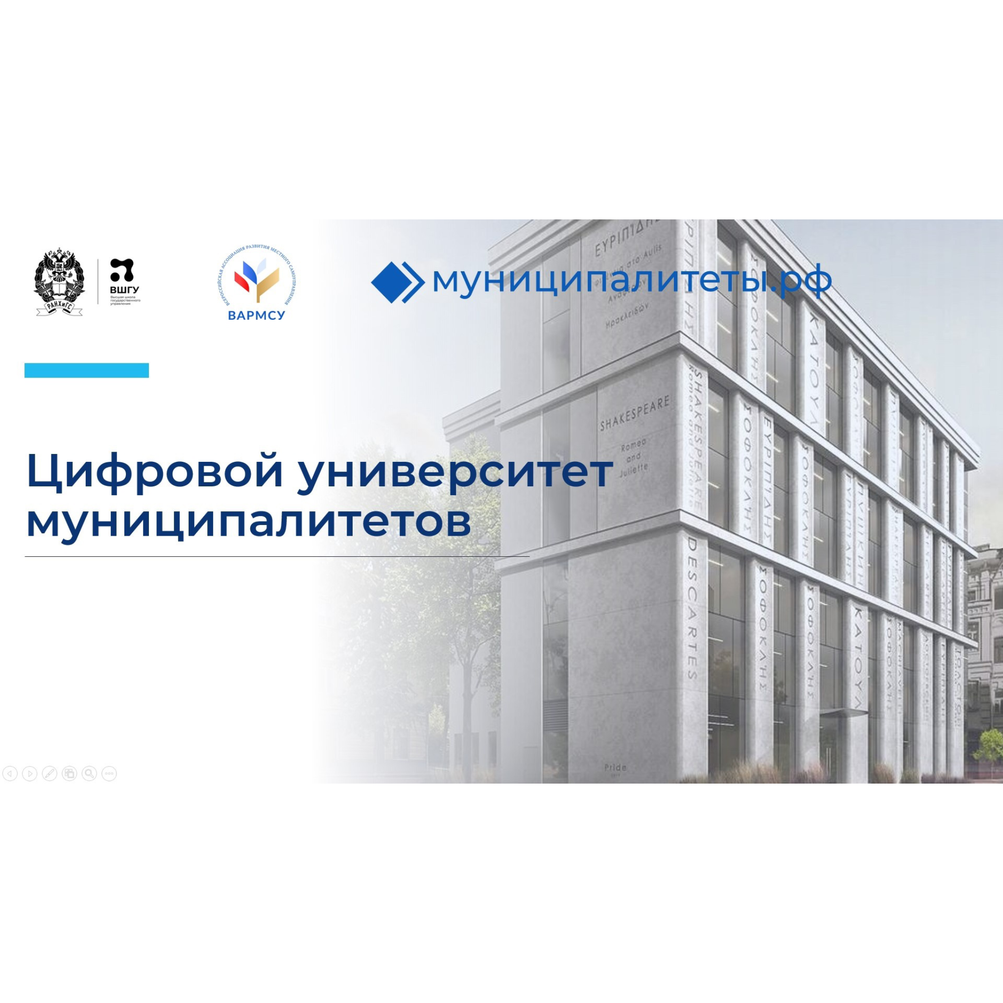 Более 1,4 тысячи человек прошли обучение в проекте «Цифровой университет муниципалитетов»