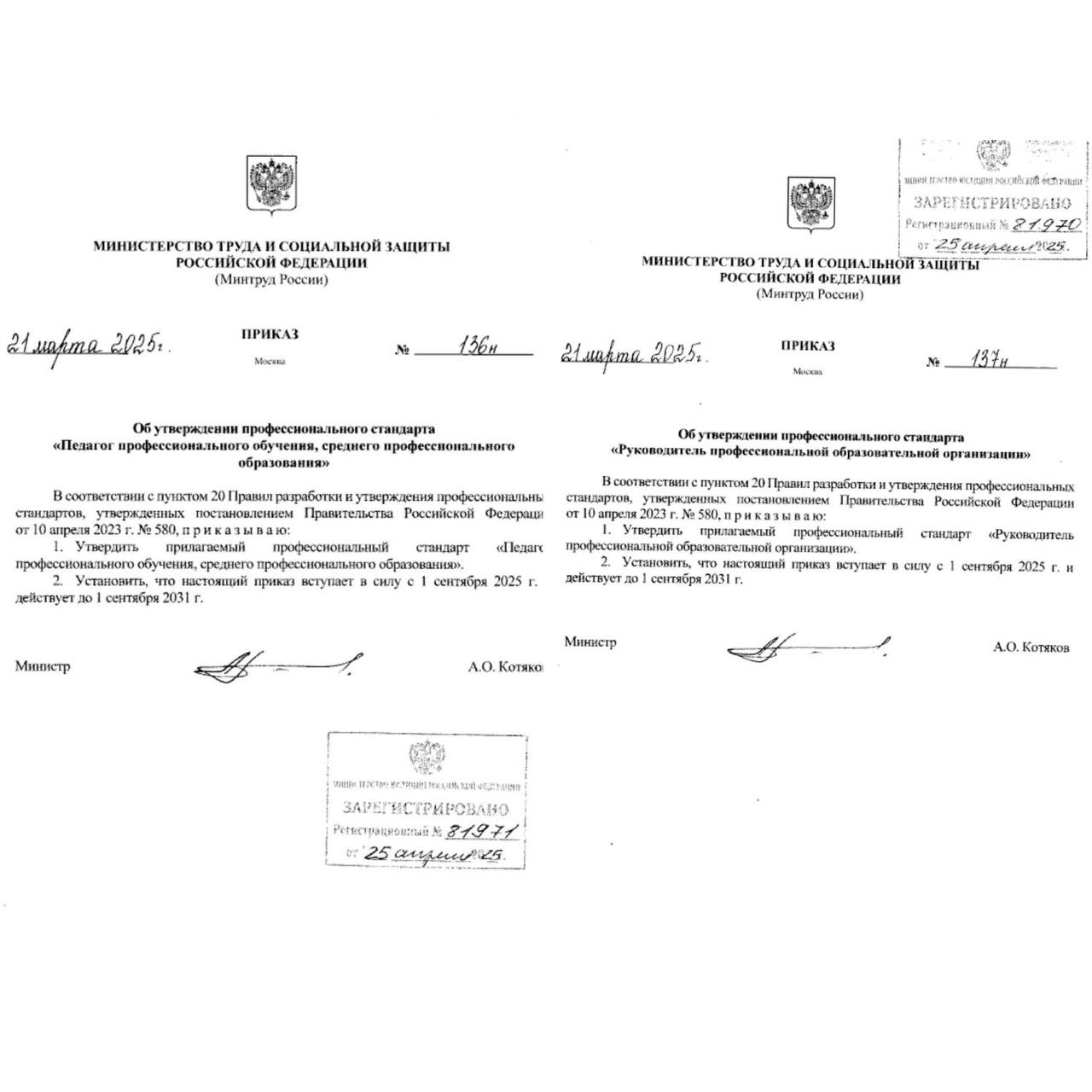 Утверждены профессиональные стандарты для педагогов и руководителей в системе СПО