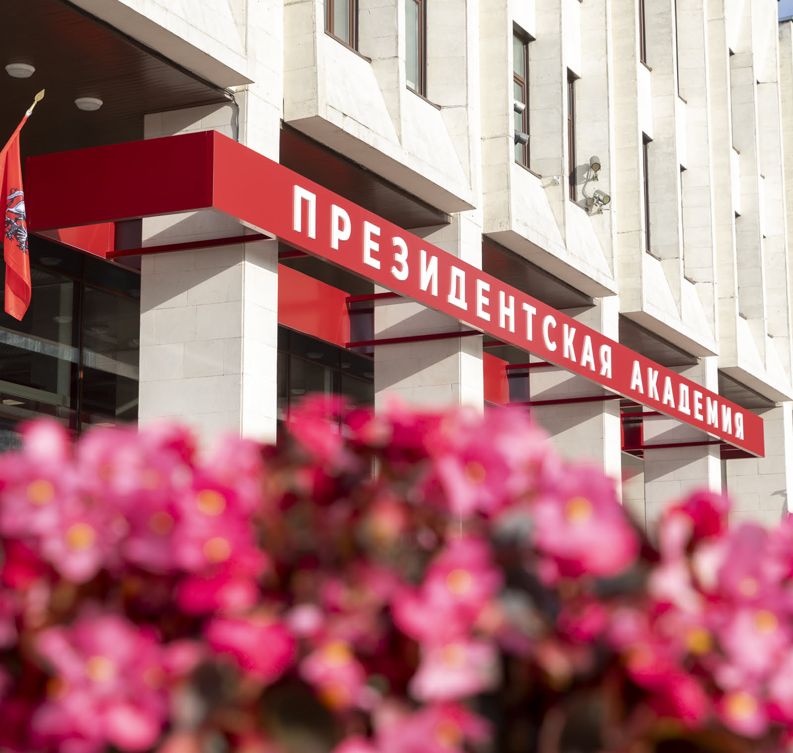 Высшая Школа Государственного Управления — это: