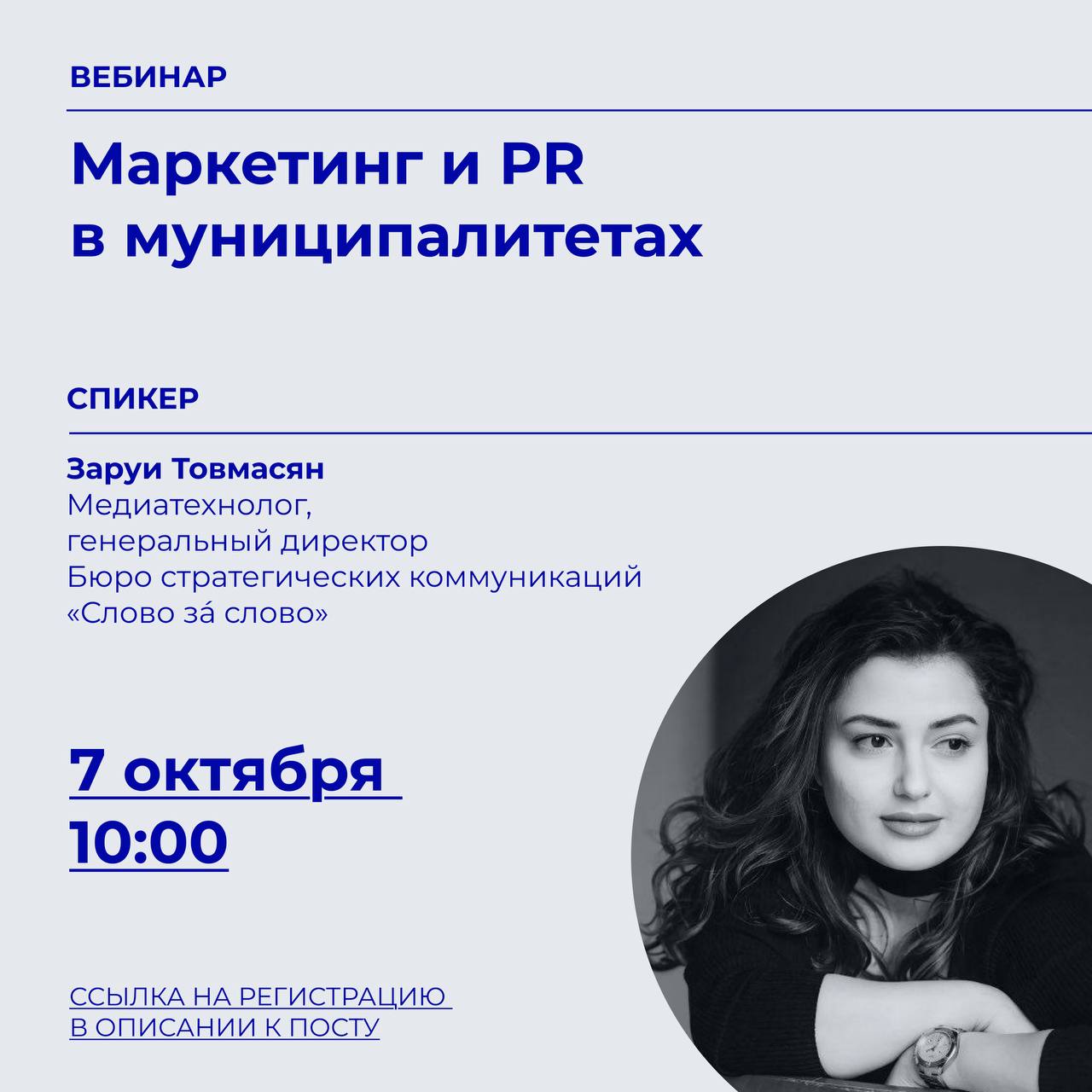 Цифровой университет муниципалитетов проведет вебинар, посвященный маркетингу и PR