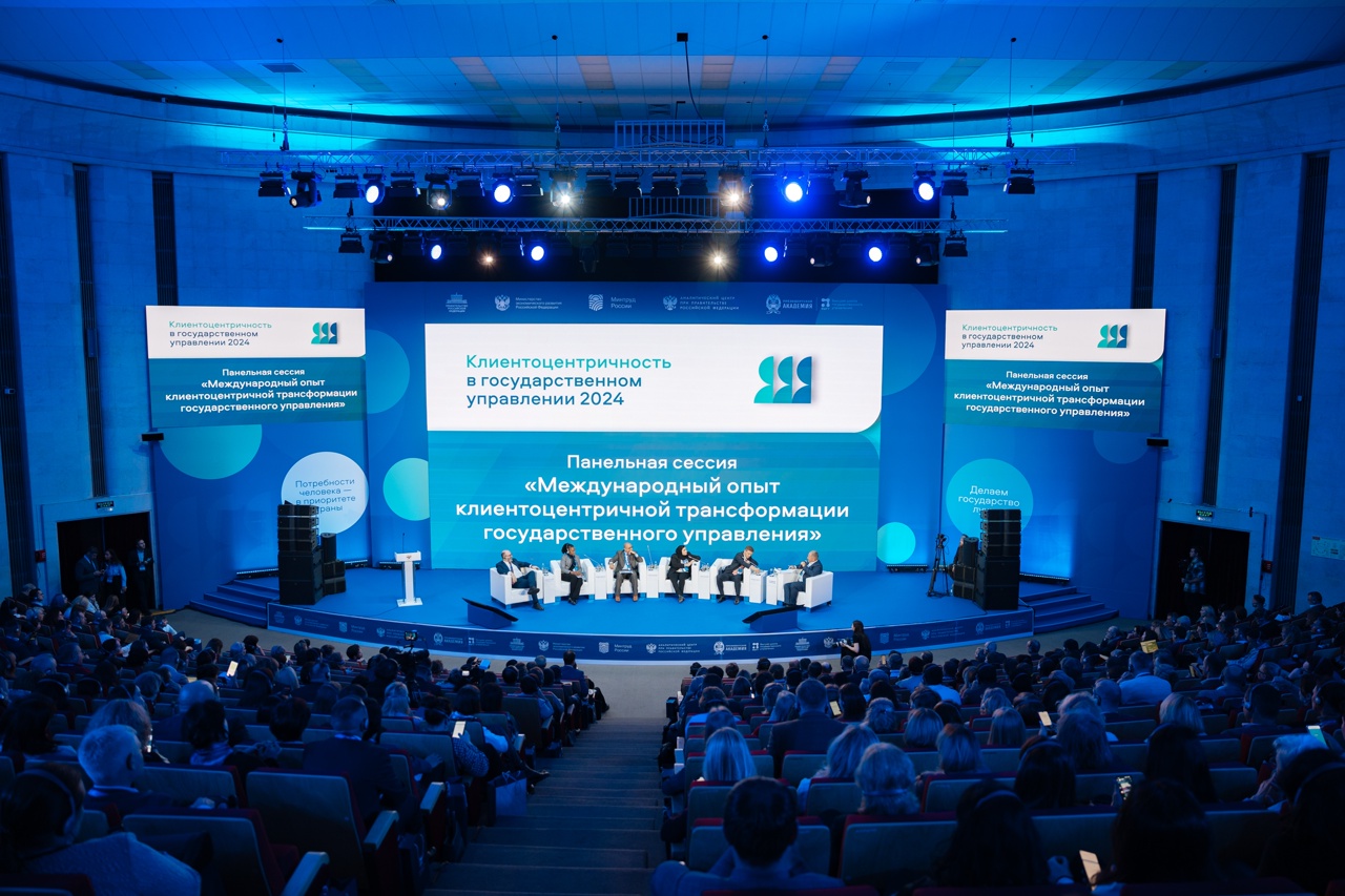 Ежегодный международный форум «Клиентоцентричность в государственном управлении» пройдет в Президентской академии