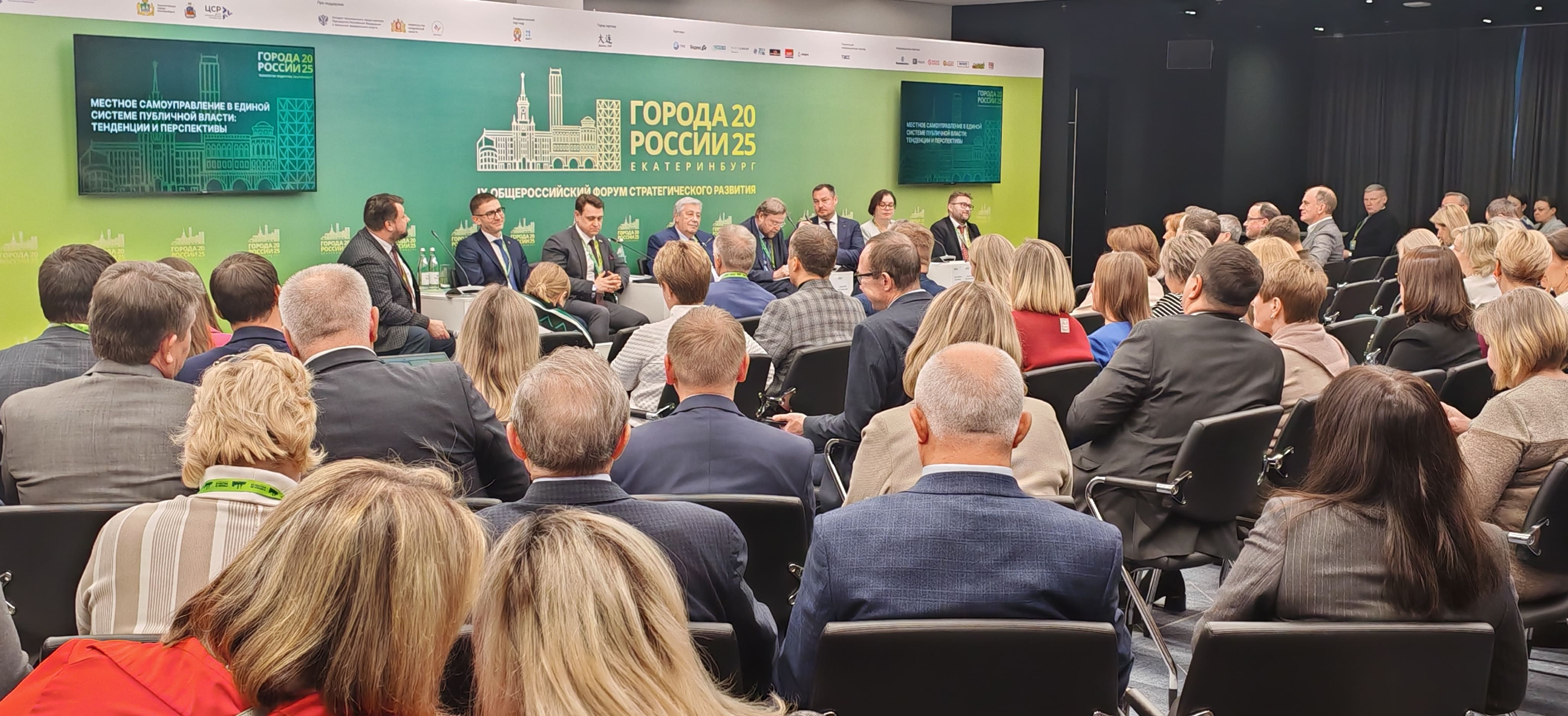 ВШГУ на форуме «Города России» организовала сессию о перспективах местного самоуправления в единой системе публичной власти