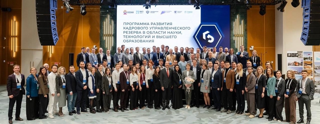 Участники шестого потока программы кадрового резерва в области науки, технологий и высшего образования приступили к обучению