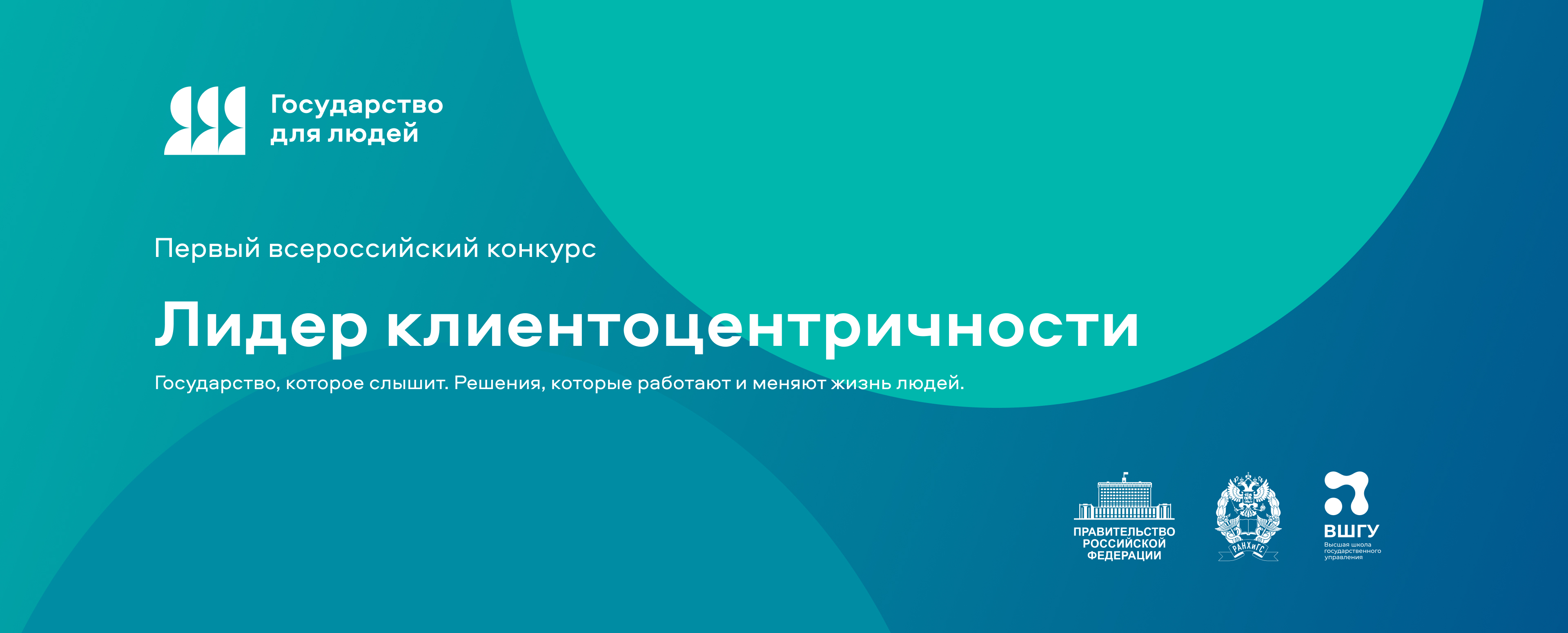 10 проектов вышли в финал Всероссийского конкурса «Лидер клиентоцентричности»