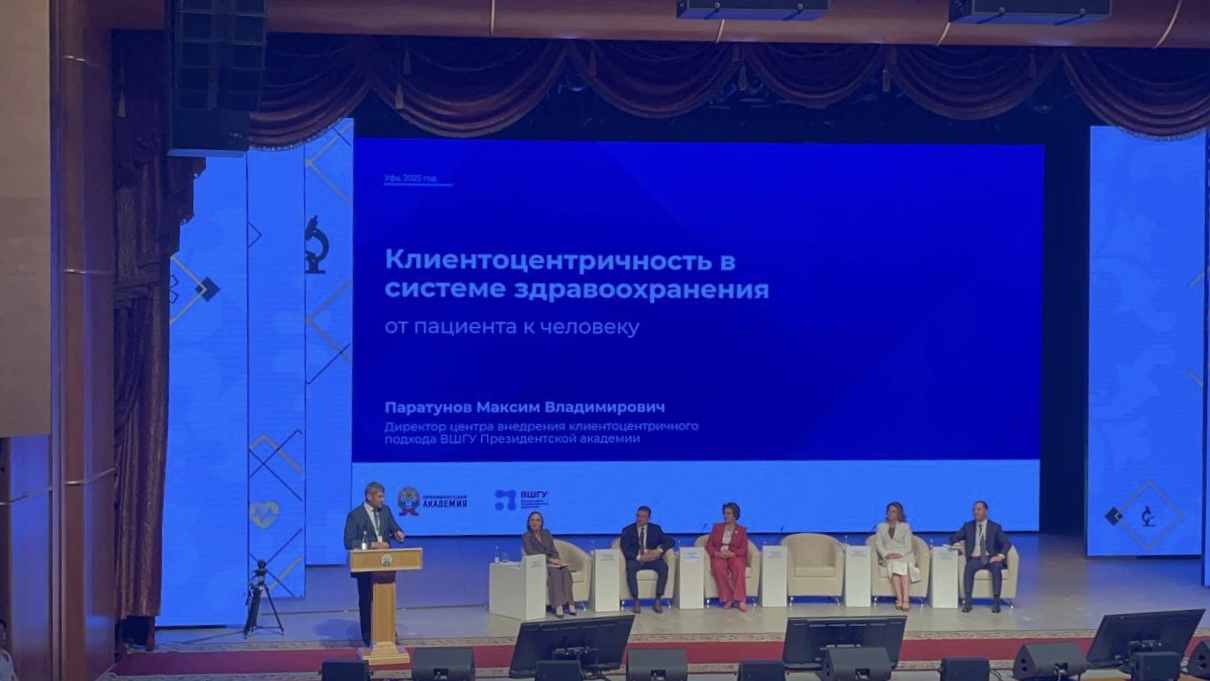 Эксперты ВШГУ на конгрессе в Уфе: Как принцип клиентоцентричности работает в здравоохранении