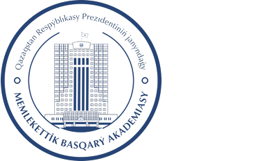 Академия государственного управления при Президенте Республики Казахстан