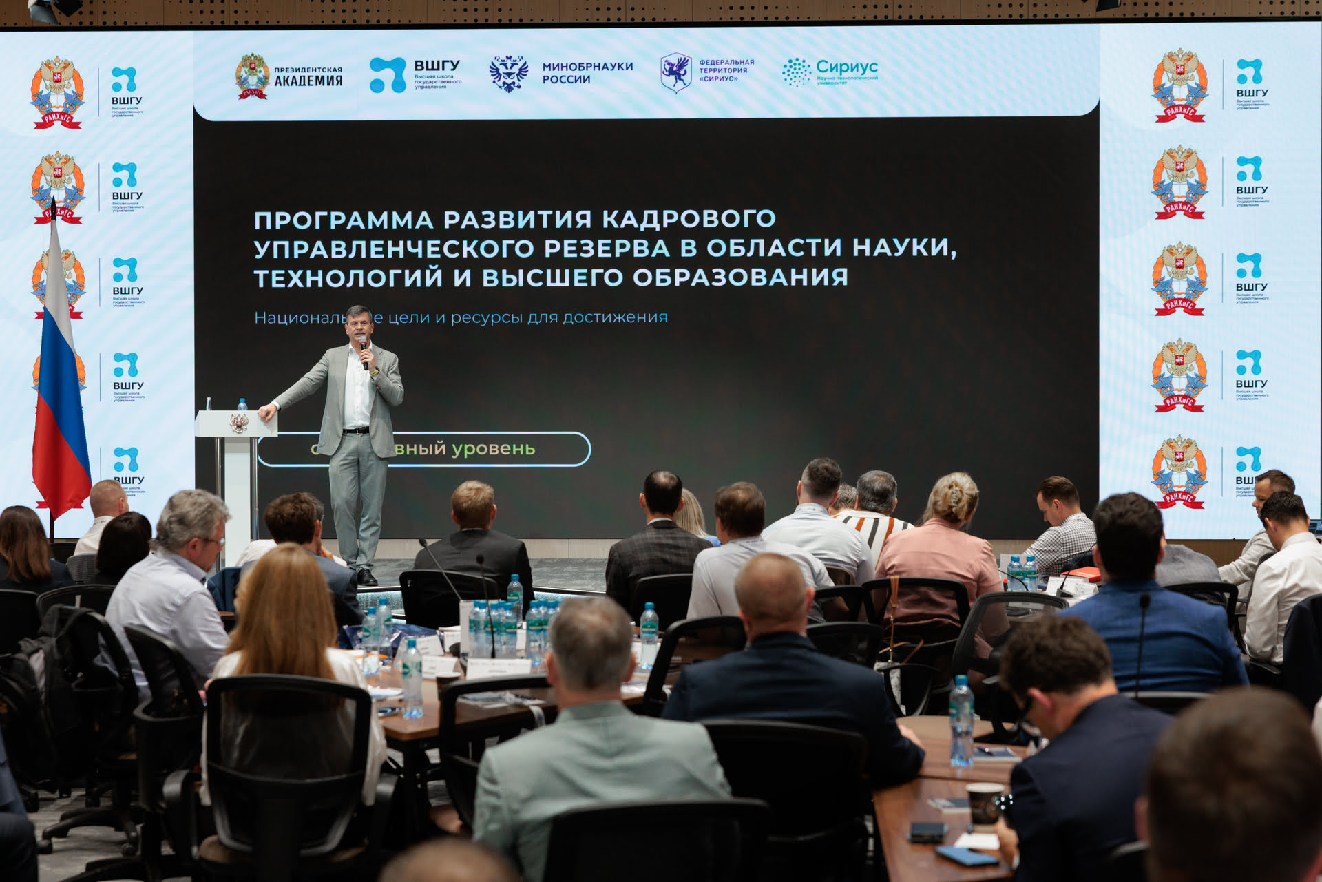 Программа развития кадрового управленческого резерва в области науки, технологий и высшего образования (оперативный и стратегический уровни)