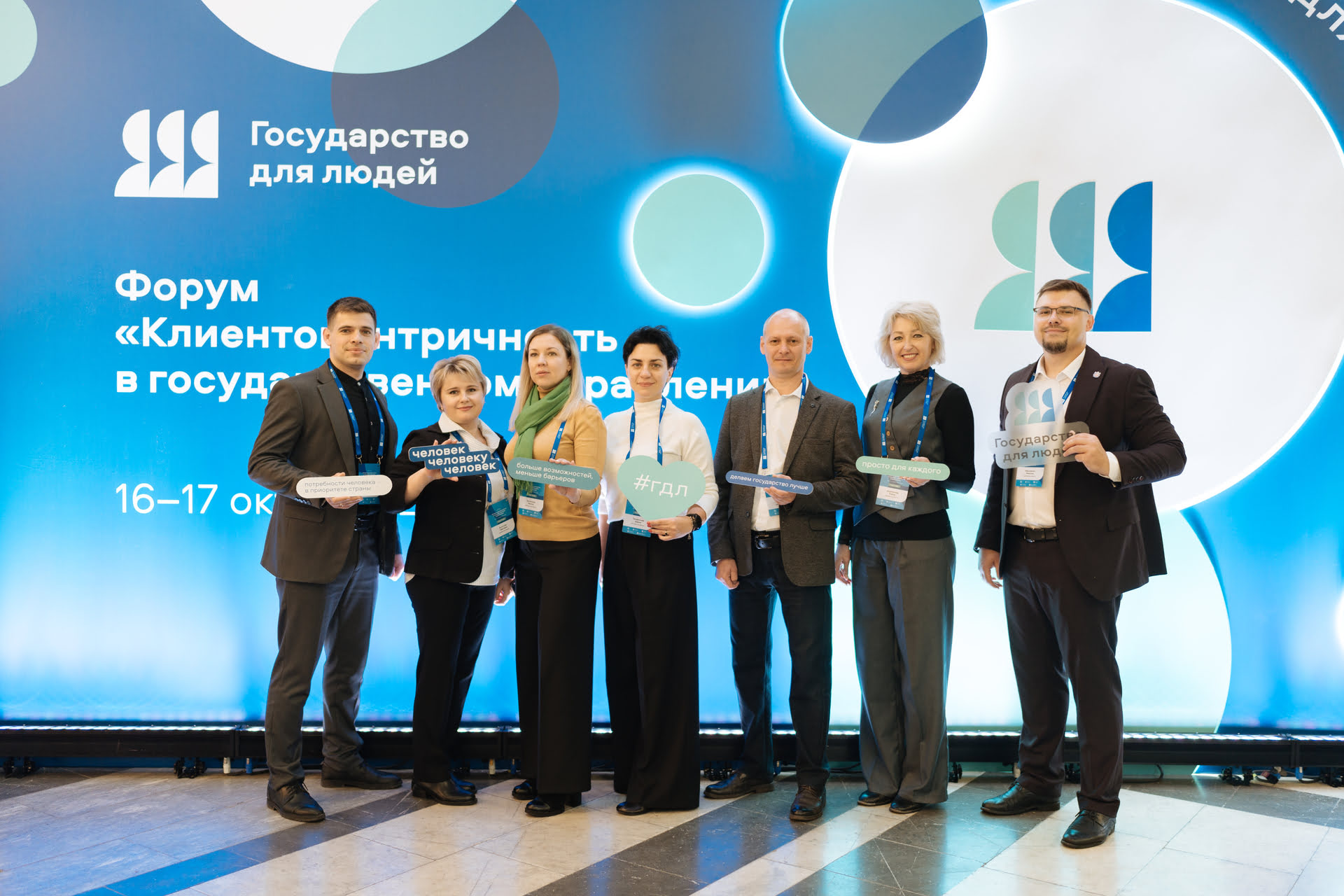 «Государство для людей»