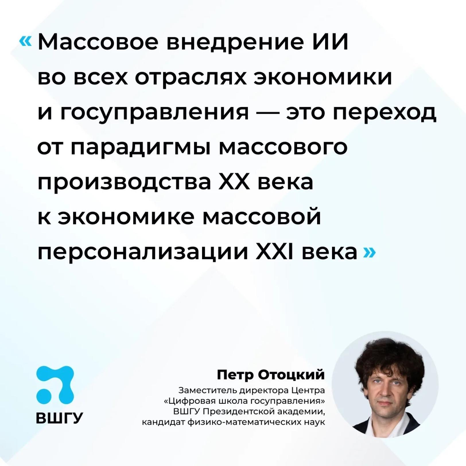 Пётр Отоцкий: с помощью ИИ Россия на 80% может решить проблему дефицита кадров