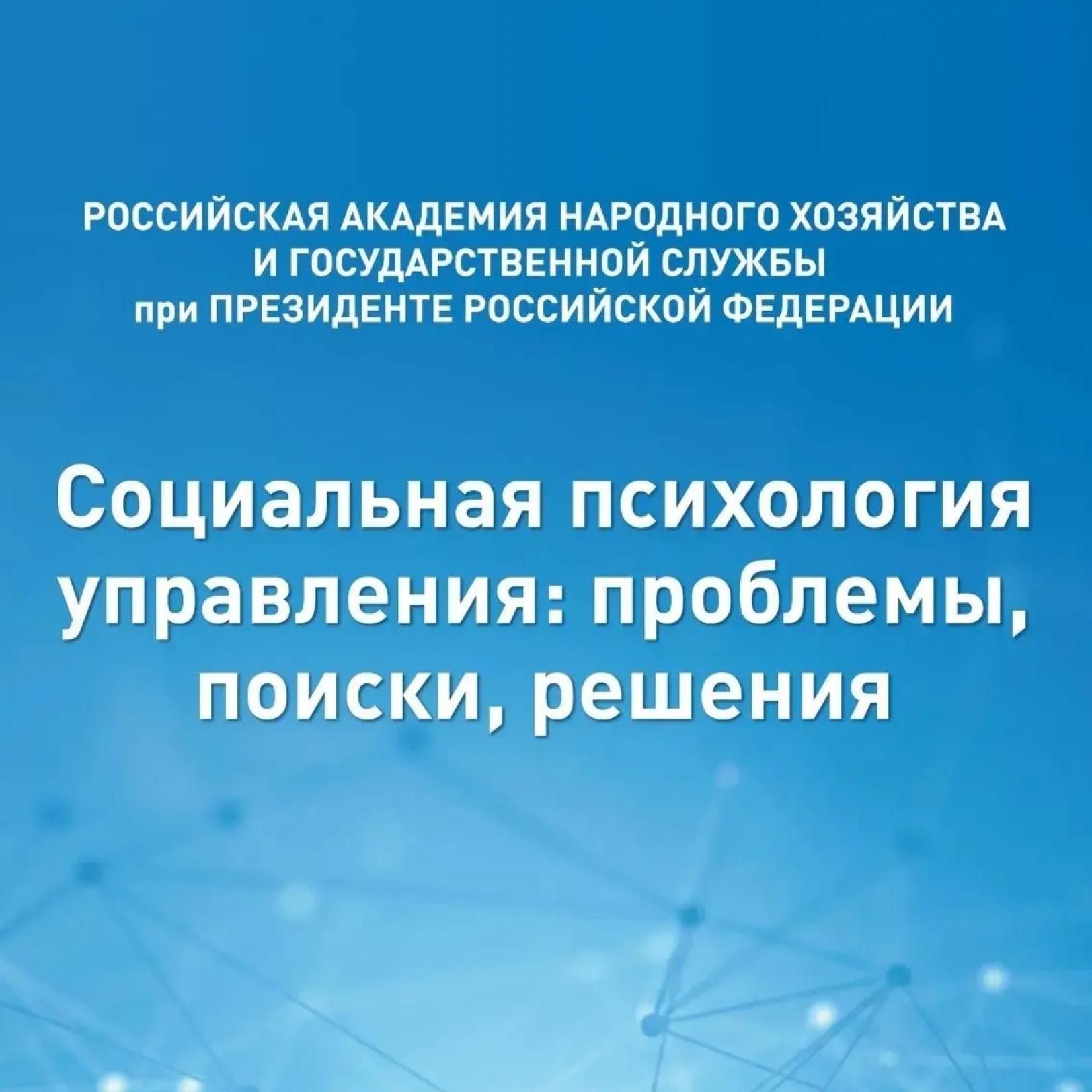 Исследование Института ВШГУ: что составляет социально-психологические основы управленческой эффективности на государственной службе