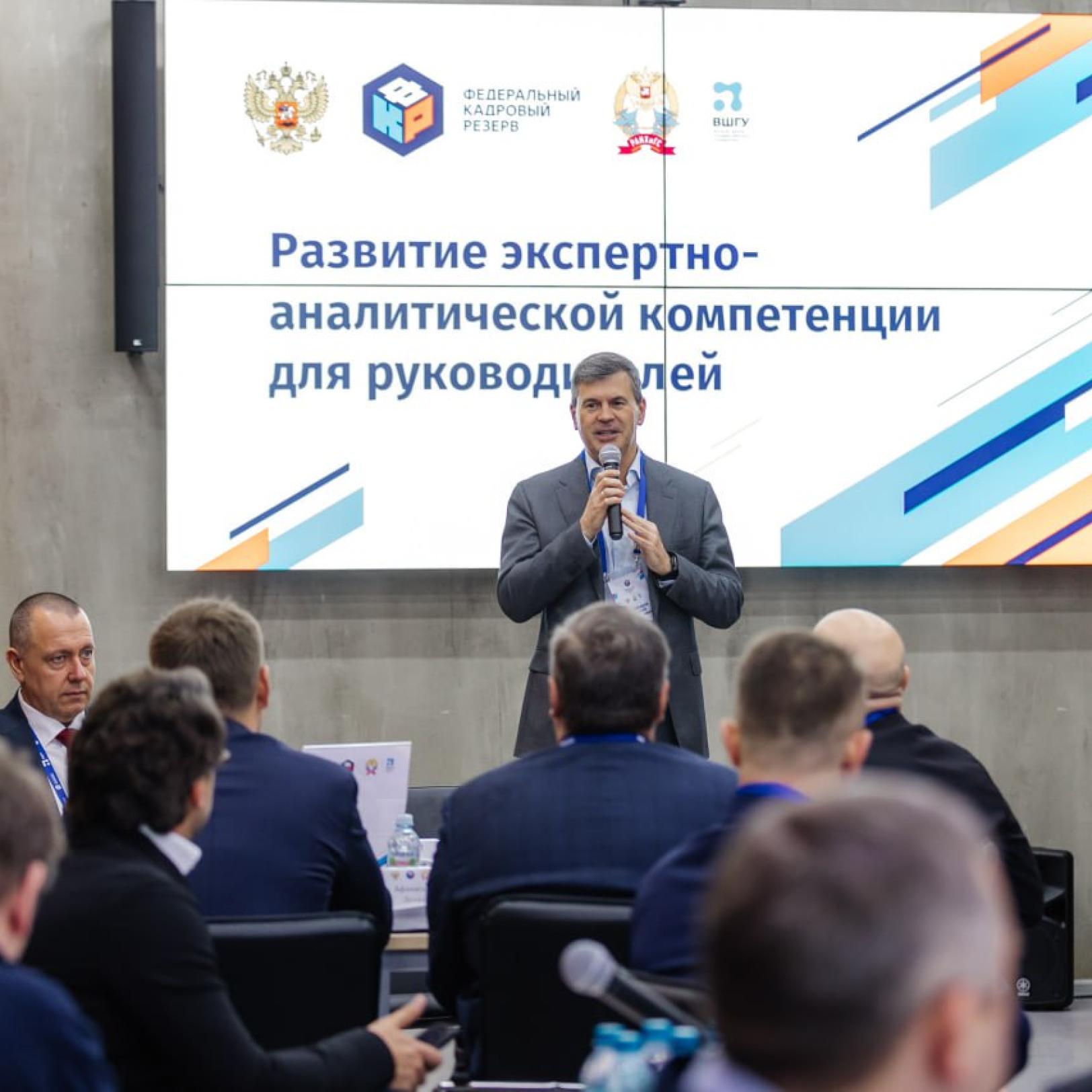 Участники федерального кадрового резерва развивают экспертно-аналитические компетенции на программе ВШГУ