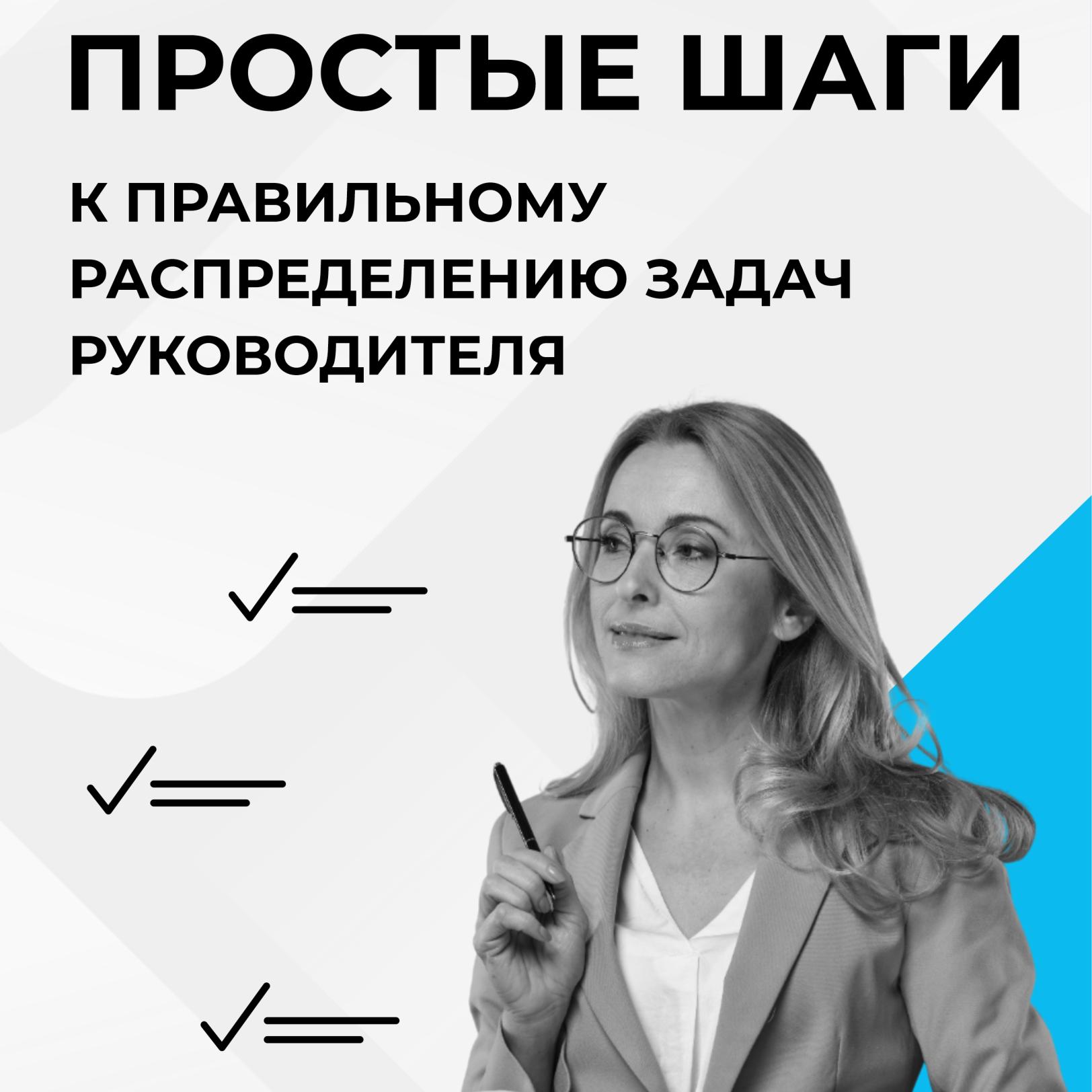 Как ставить задачи подчиненным, чтобы видеть результат и не нервничать