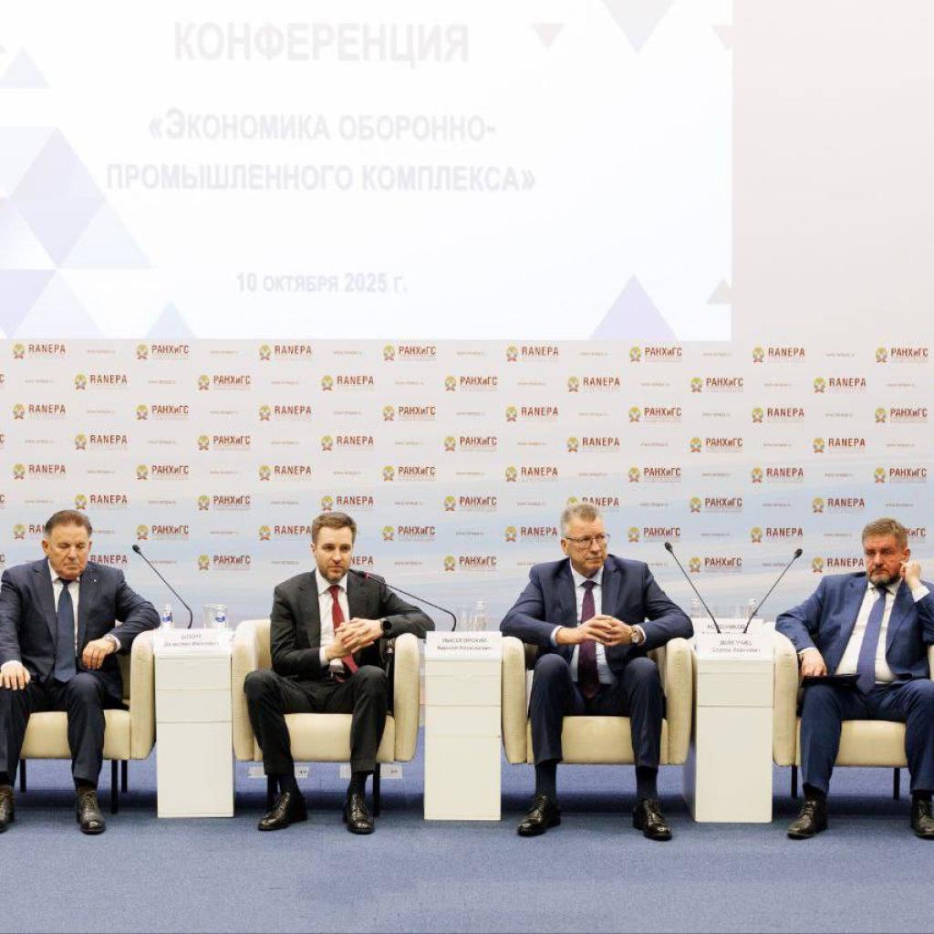Участники конференции «Экономика оборонно-промышленного комплекса» обсудили современные тенденции в отрасли