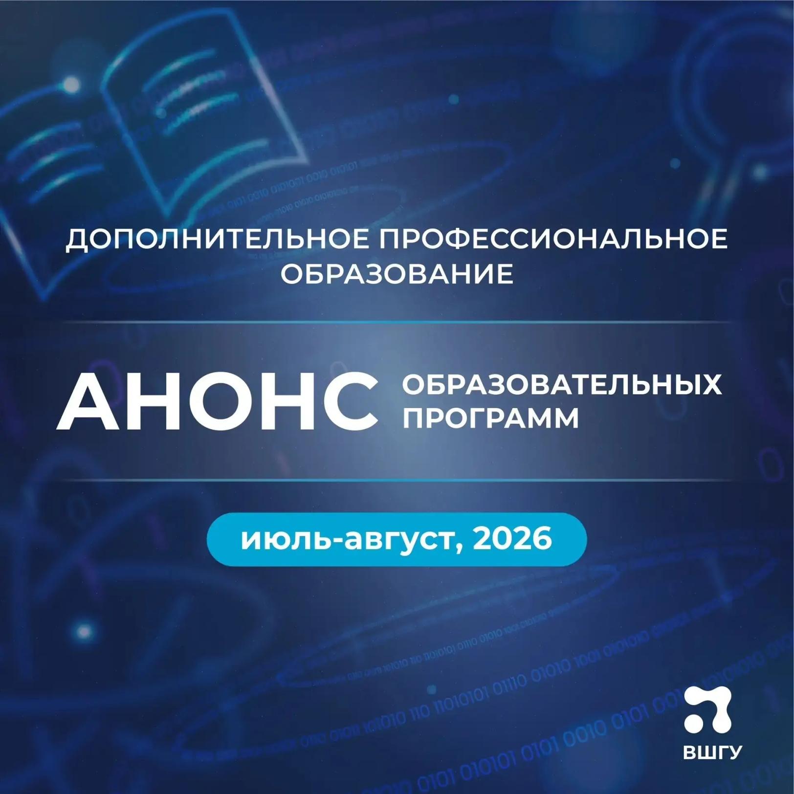 Идет прием заявок на программы повышения квалификации и профессиональной подготовки ВШГУ Президентской академии