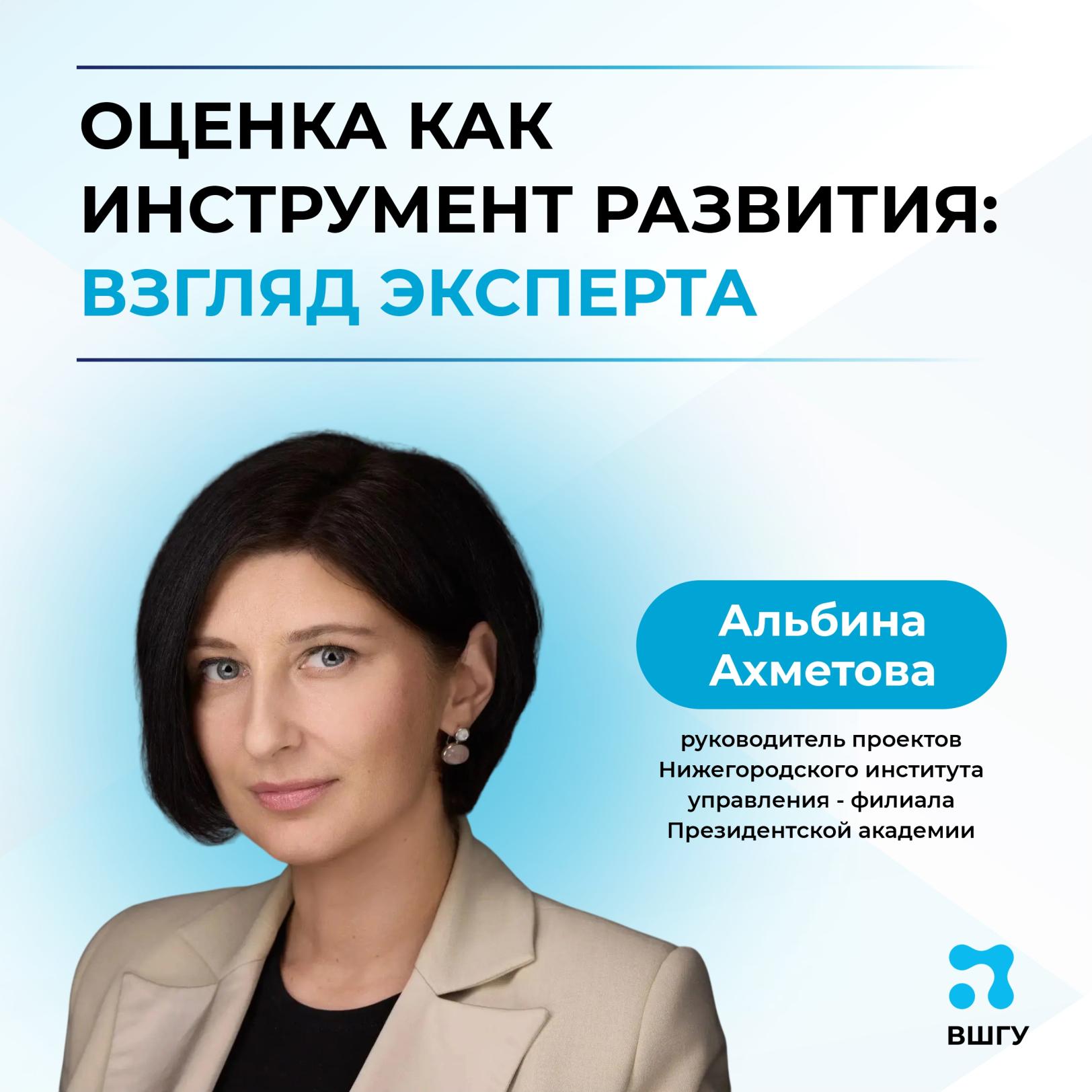 Институт ВШГУ развивает экспертный потенциал специалистов в регионах