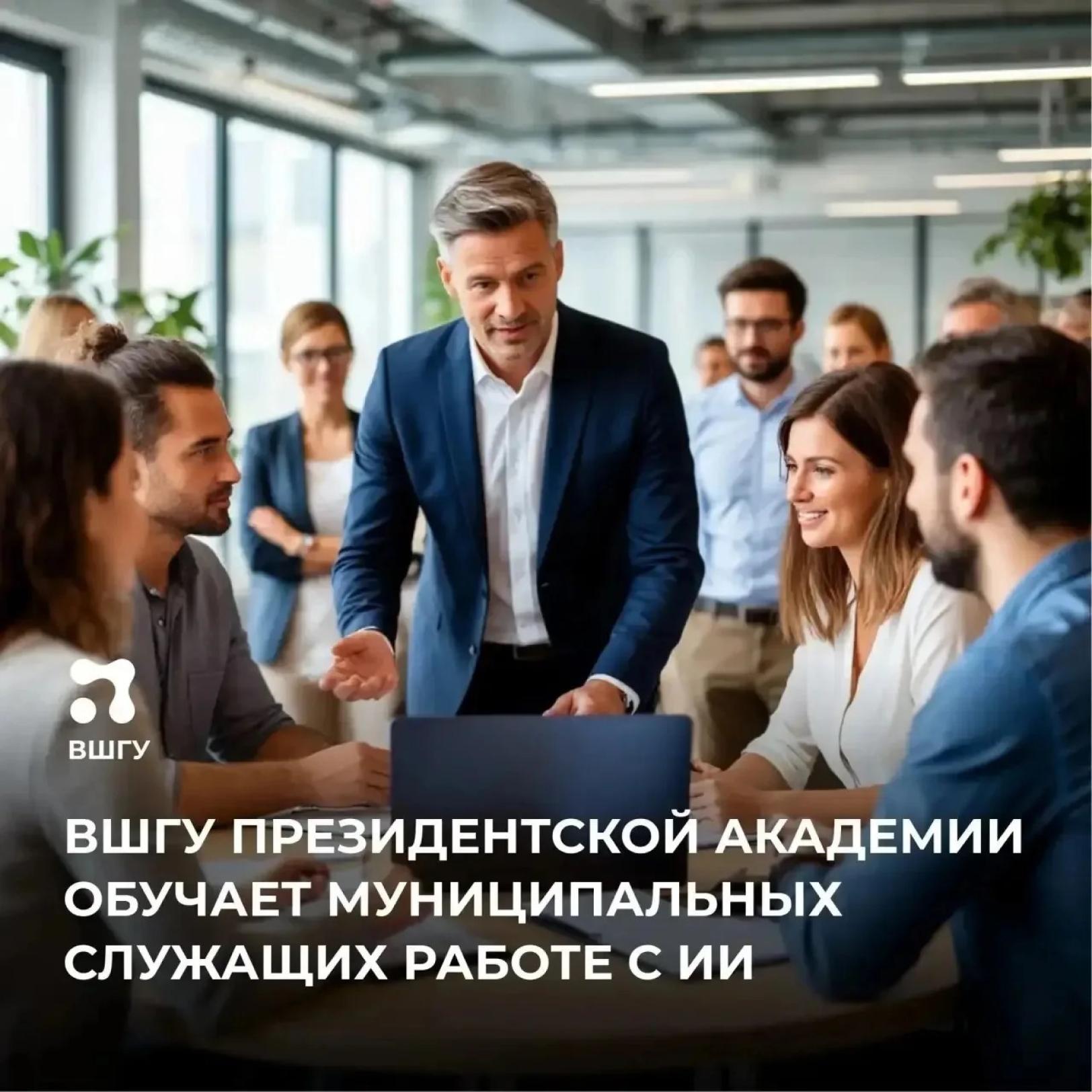 Институт ВШГУ и АНО «Развитие технологий искусственного интеллекта» запускают программу повышения квалификации