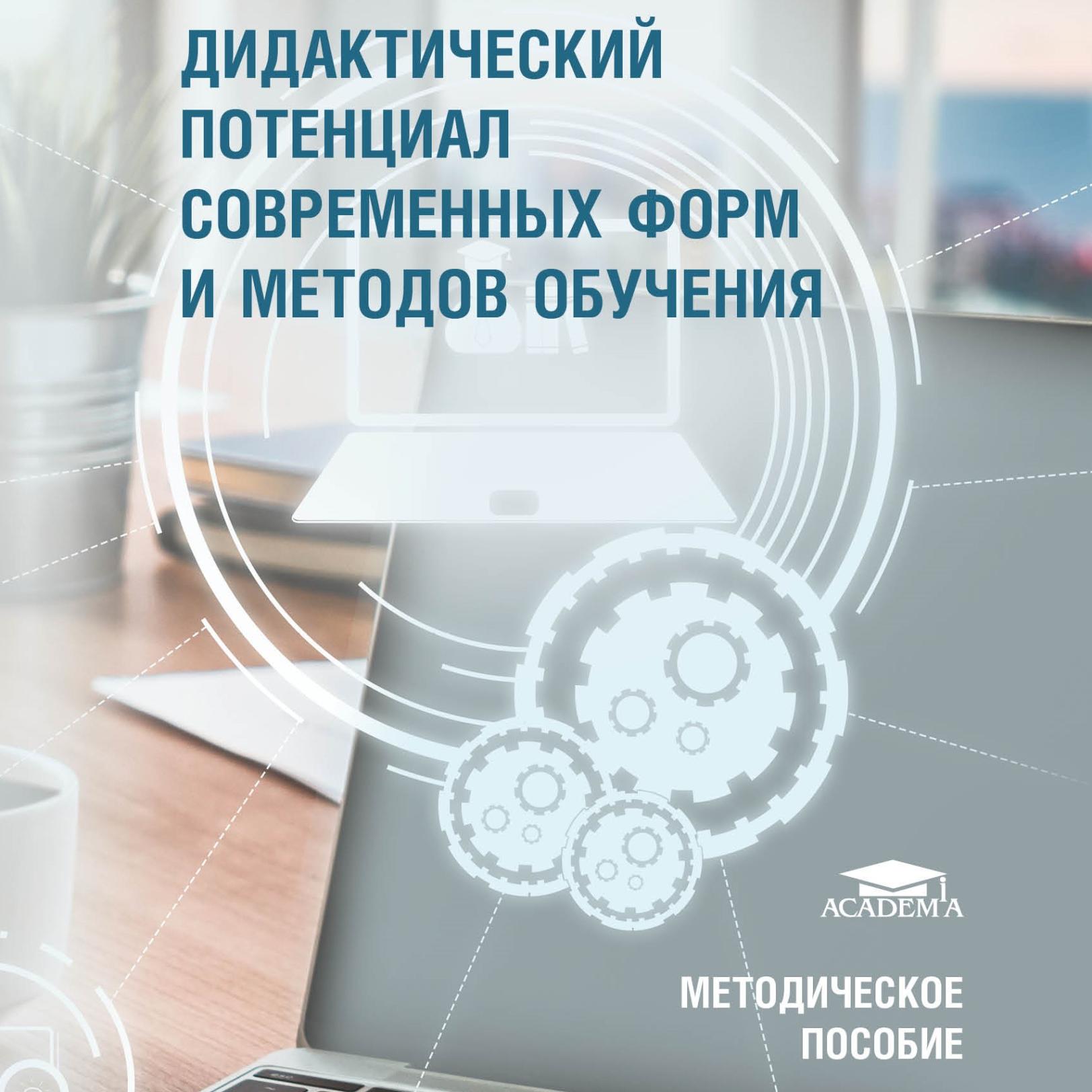 Эксперты ВШГУ Президентской академии рассказали в новой книге об инновационных практиках организации обучения