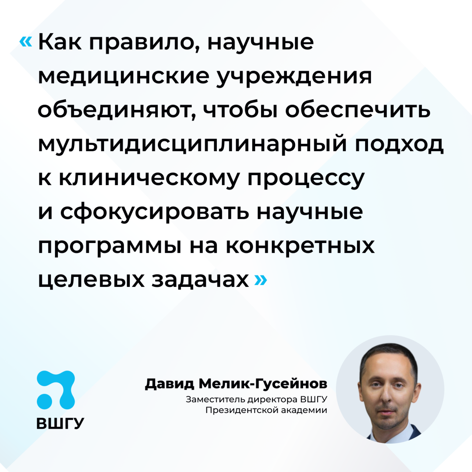 Зачем объединяют научные медицинские учреждения?
