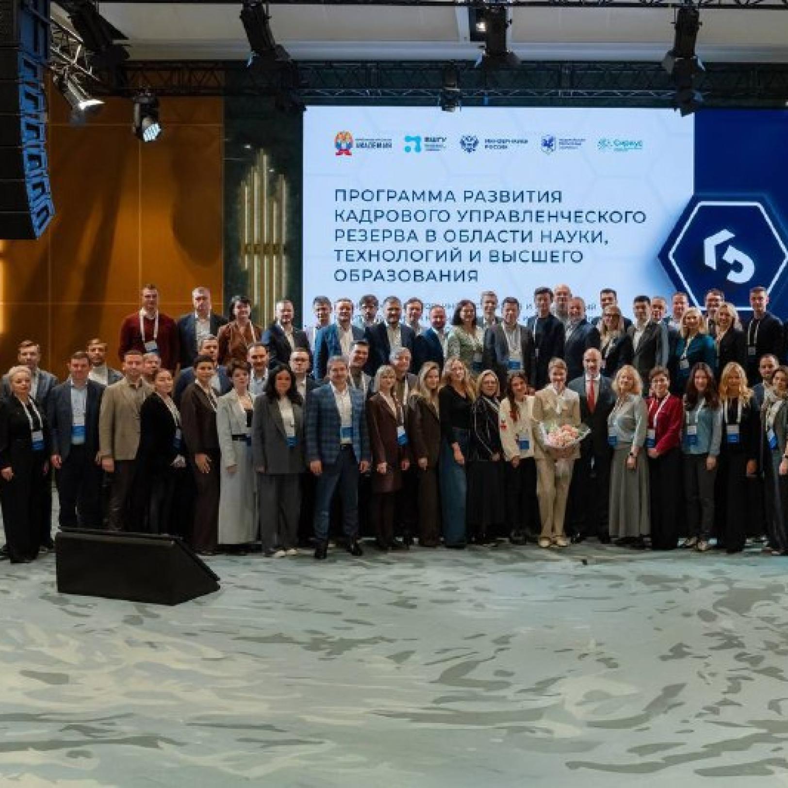 Участники программы развития кадрового управленческого резерва в области науки, технологий и высшего образования приступили к обучению на втором модуле