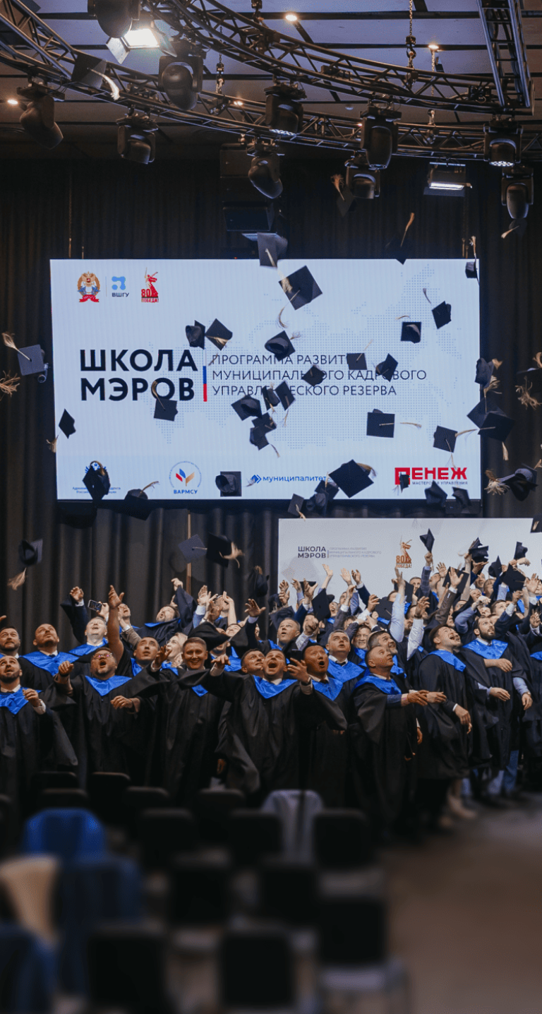 Участники «Школы мэров» изучат эффективную стратегию развития муниципалитетов