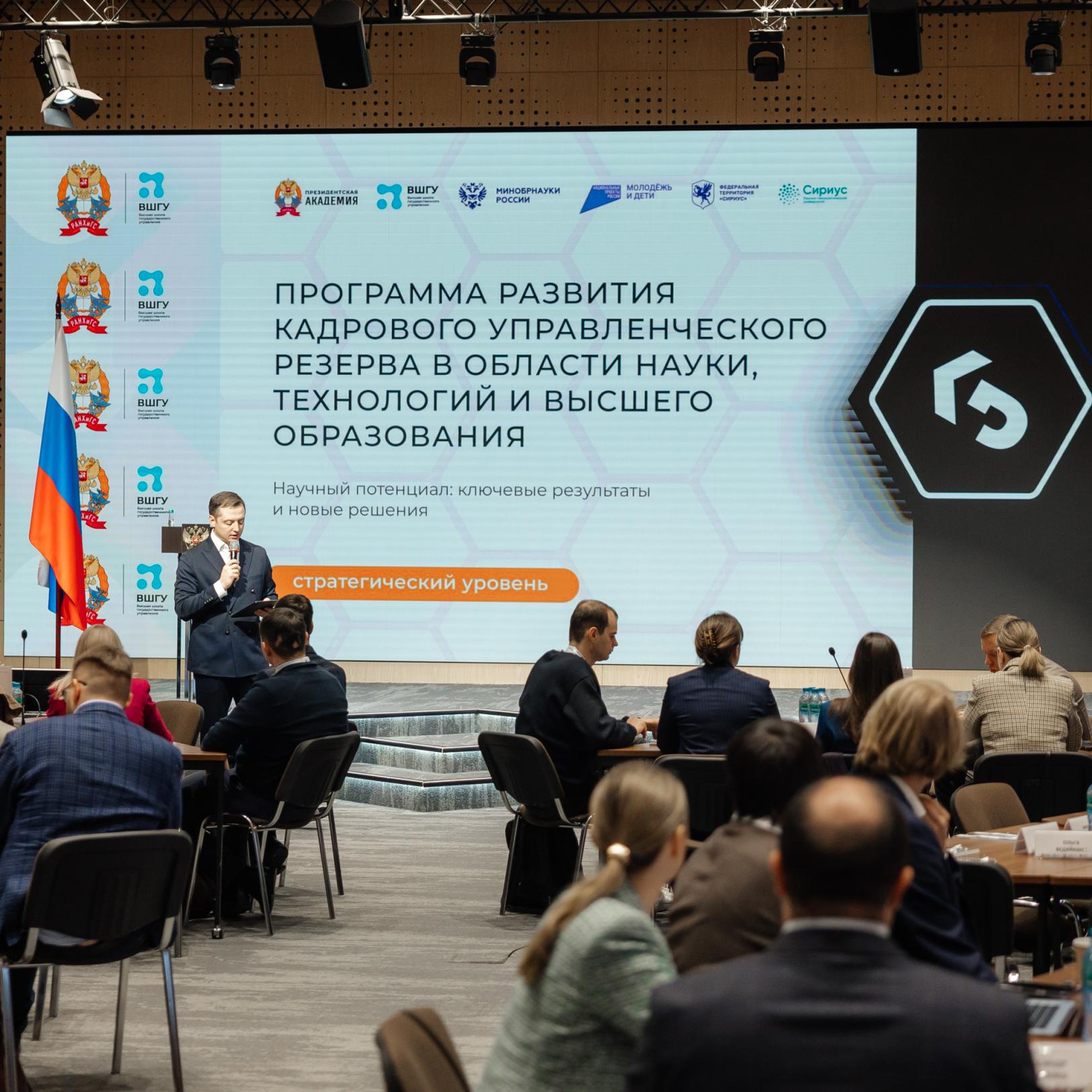 Стартовал четвертый модуль программы кадрового резерва в области науки, технологий и высшего образования