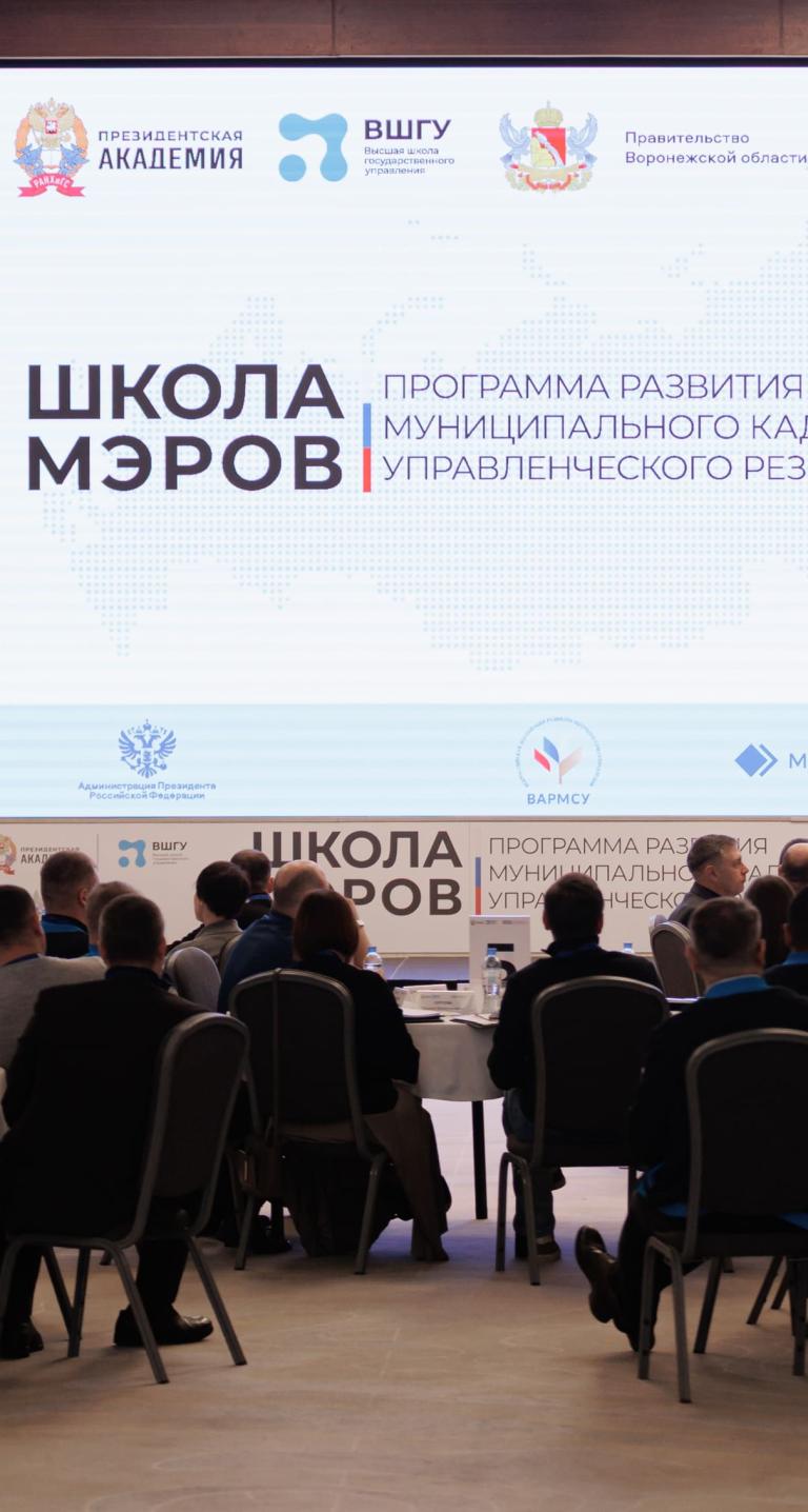 Участники «Школы мэров» узнают секреты командной эффективности