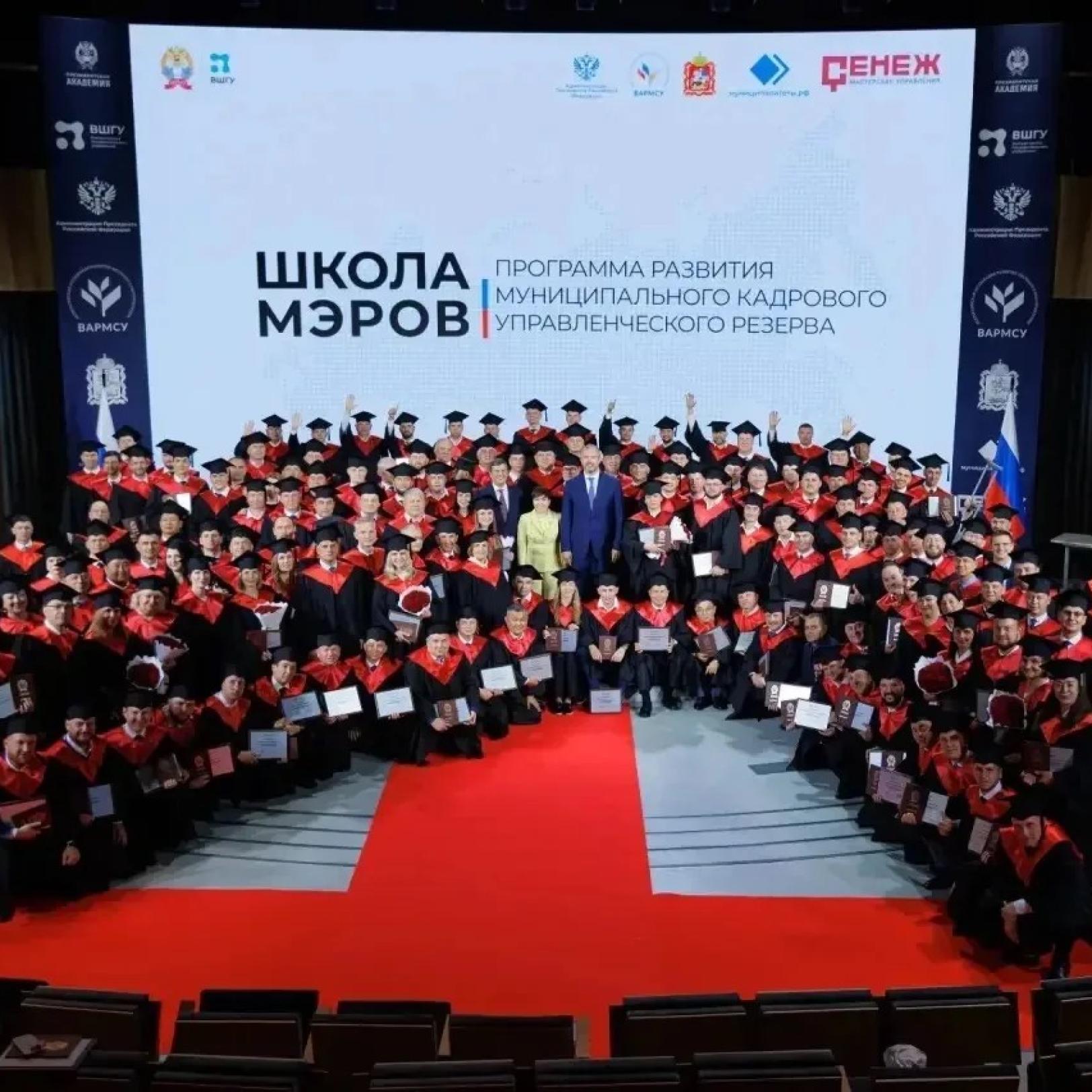 Участники пятого и шестого потоков закончили «Школу мэров» Института ВШГУ