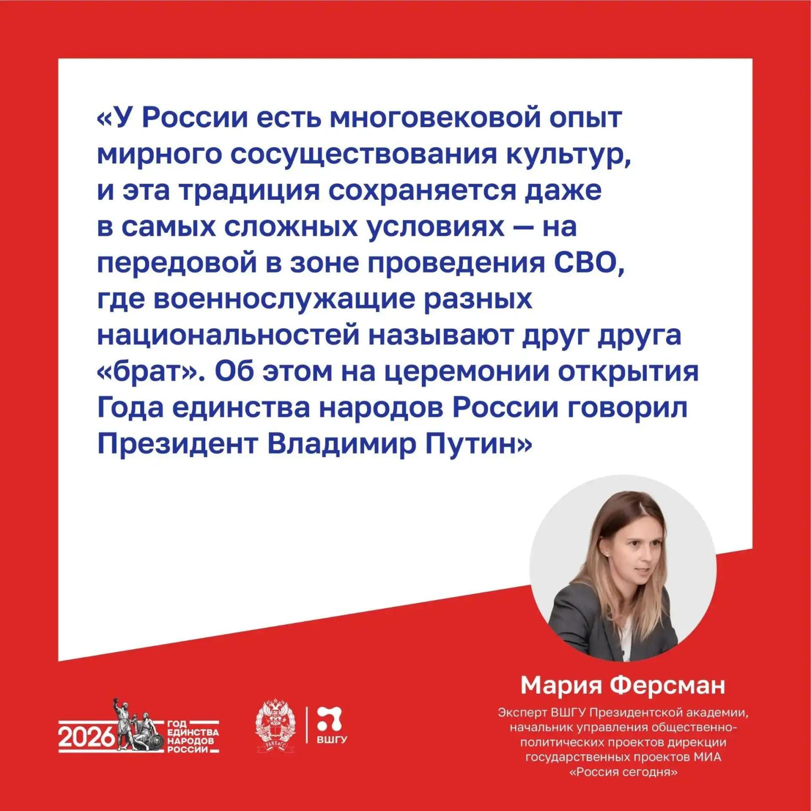 Управление информационной повесткой в Год единства народов России: вызовы и контрмеры