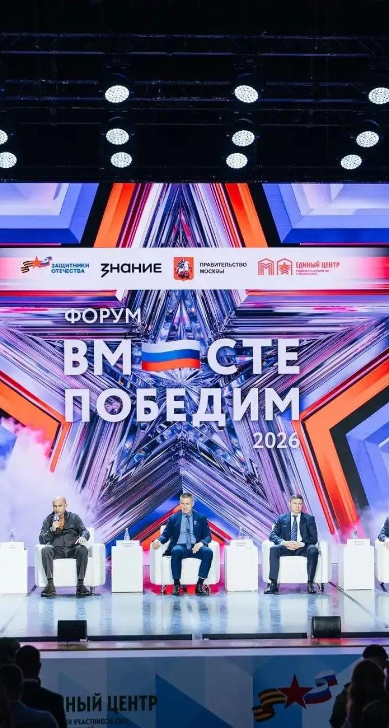 Боевой опыт как ресурс для госуправления: итоги сессии на форуме «Вместе победим»