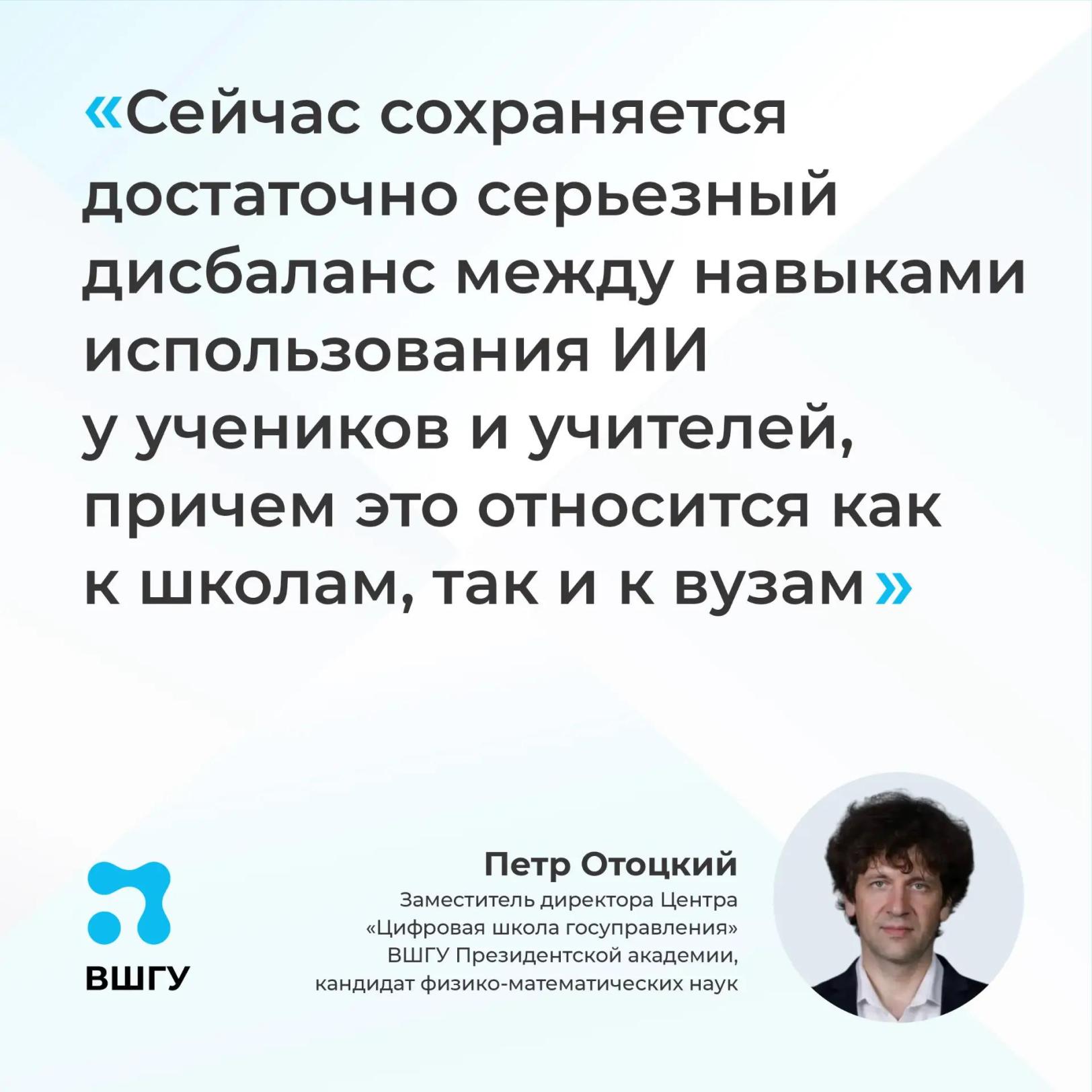 Эксперт ВШГУ Президентской академии о бесплатном обучении учителей работе с ИИ