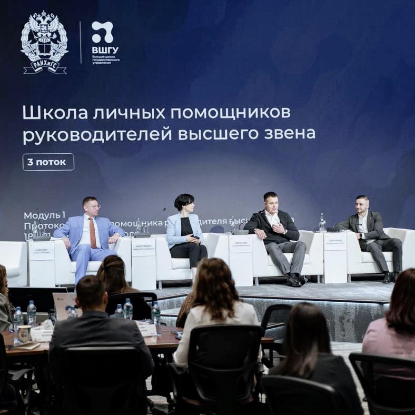 Профессия, которая не имеет границ: в ВШГУ обсудили особенности работы помощников руководителей