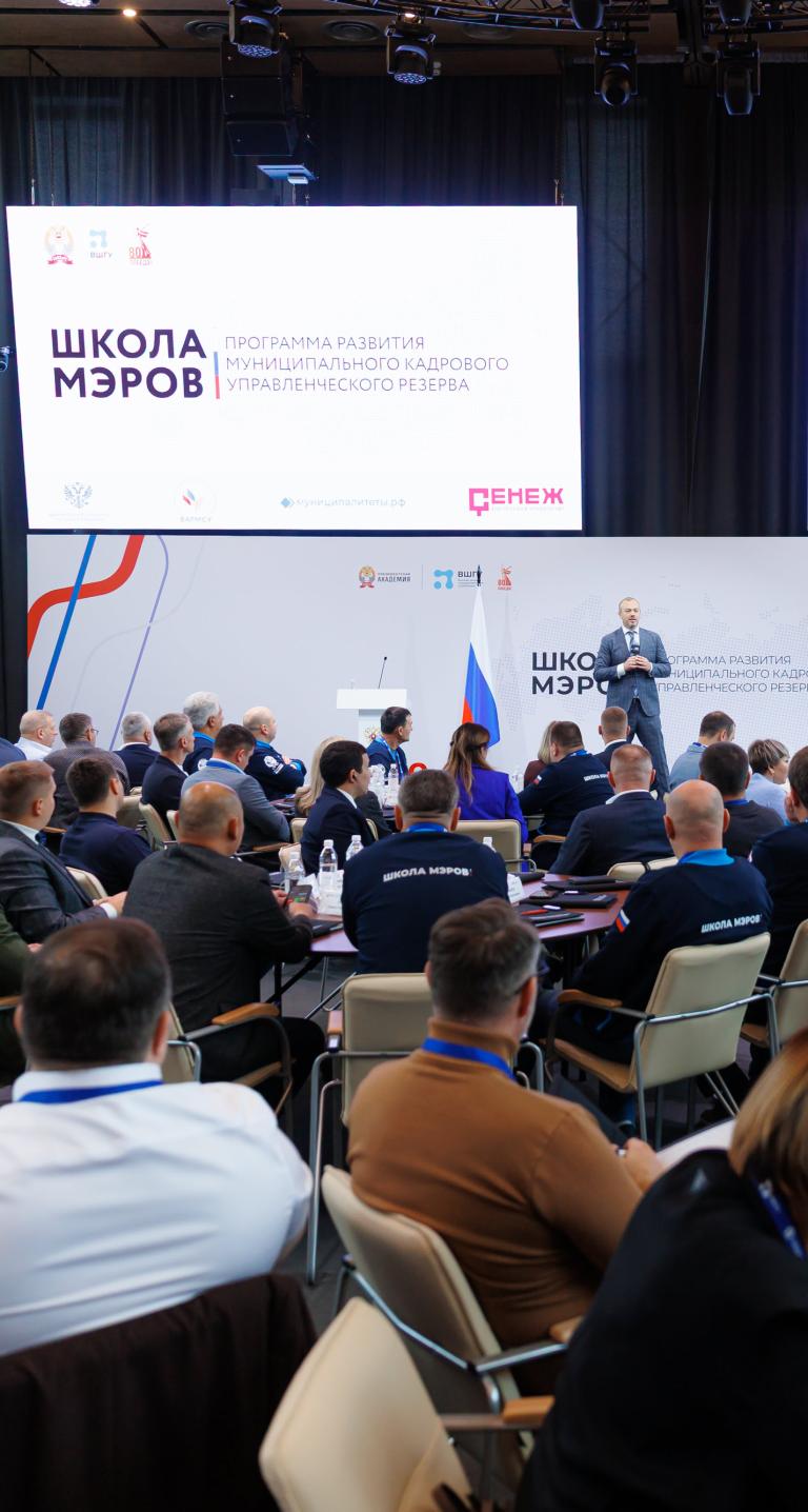 Образовательная программа «Школа мэров» началась для 5 и 6 потоков участников