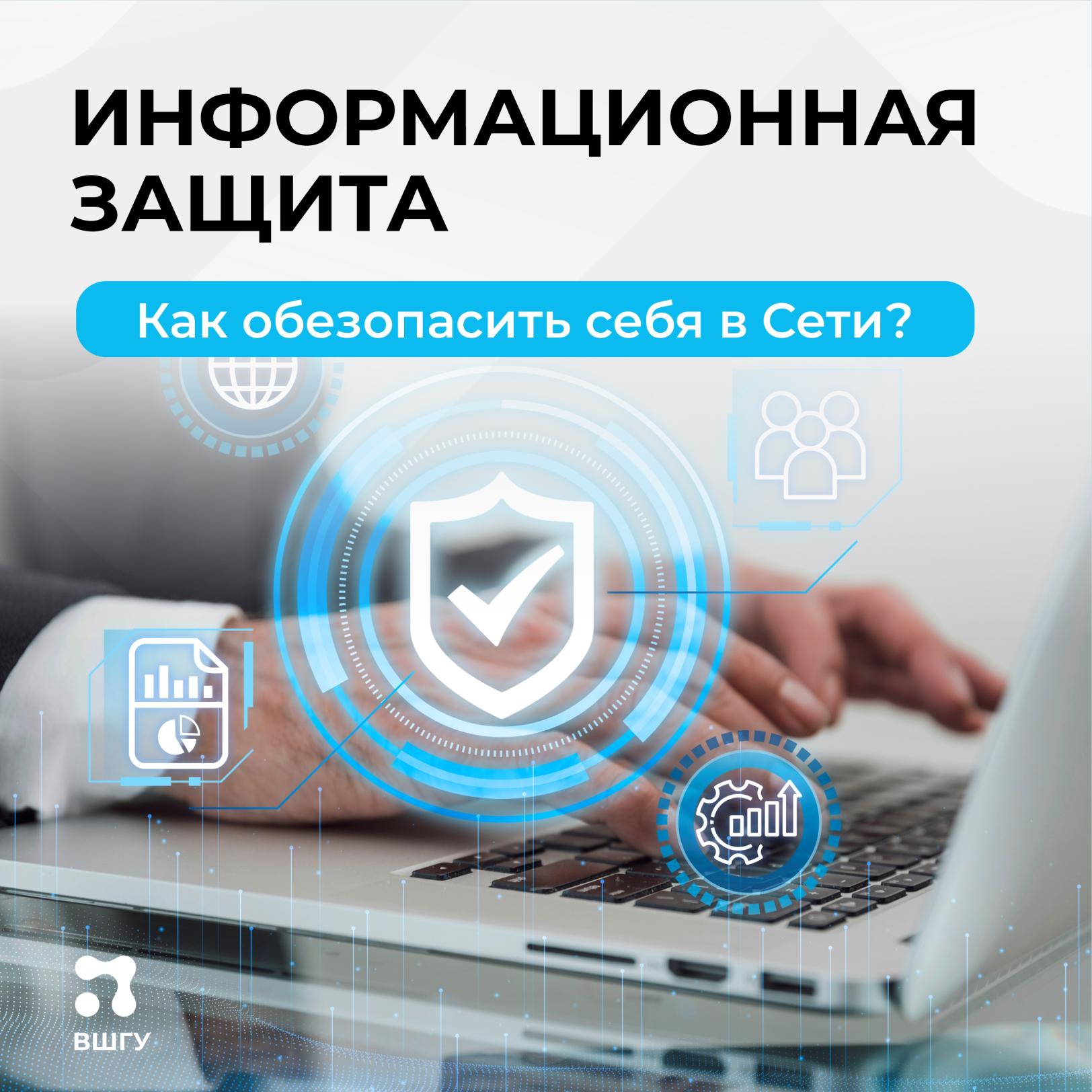 Цифровой щит: как защитить свои данные в интернете?