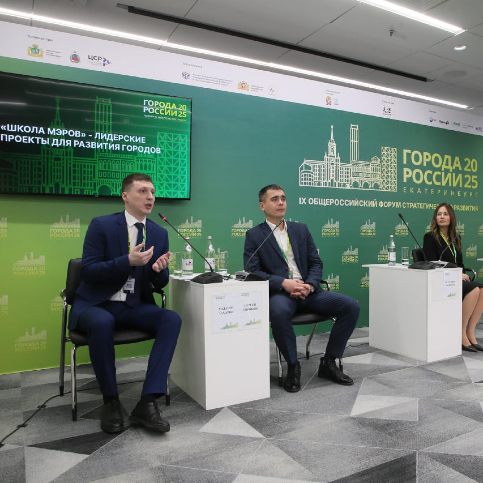 Выпускники «Школы мэров» представили проекты по улучшению качества жизни людей в муниципалитетах