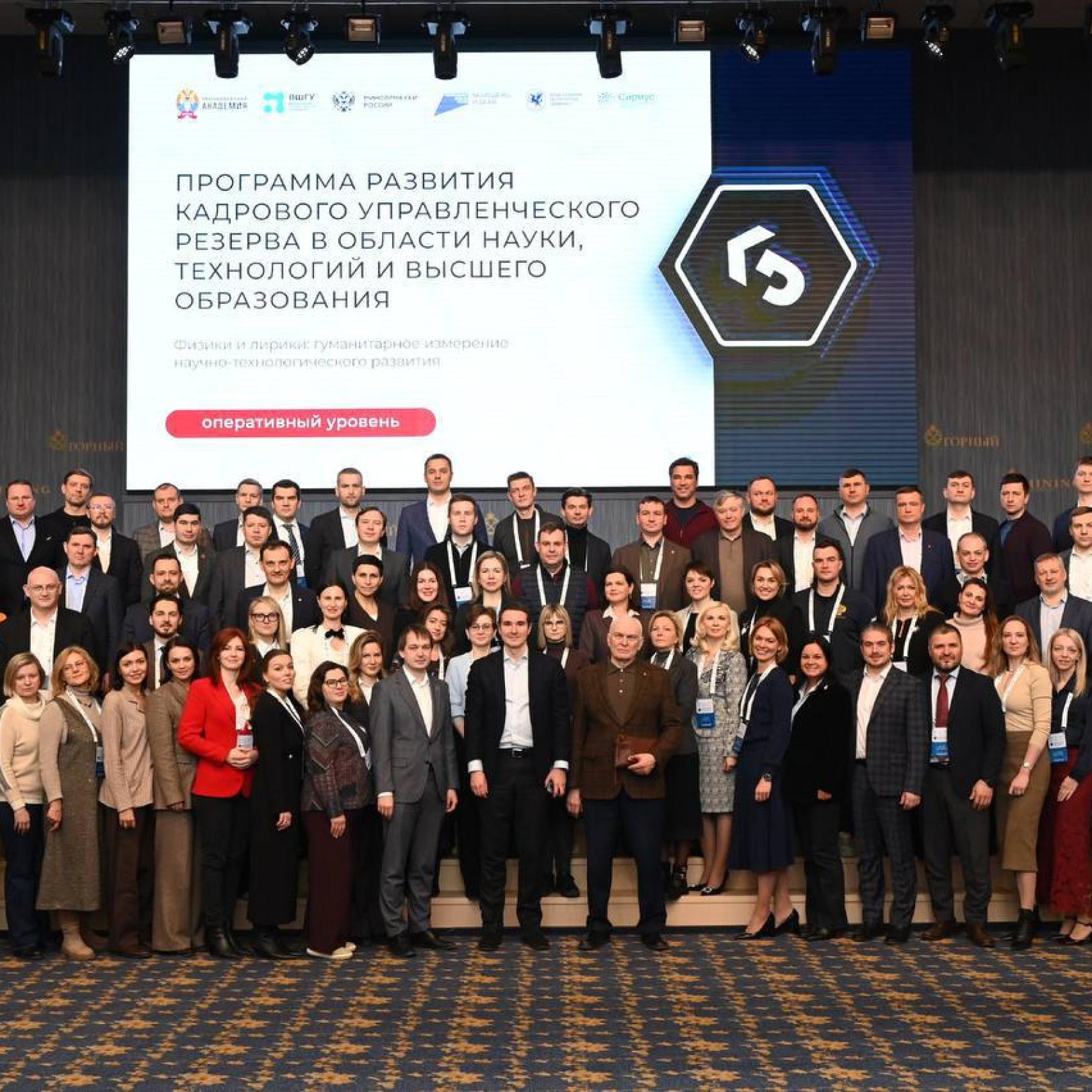 Завершился третий модуль программы развития кадрового управленческого резерва в области науки