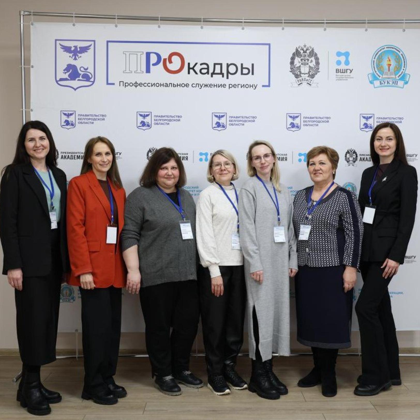 50 человек войдут в резерв управленческих кадров Белгородской области по итогам проекта при поддержке ВШГУ