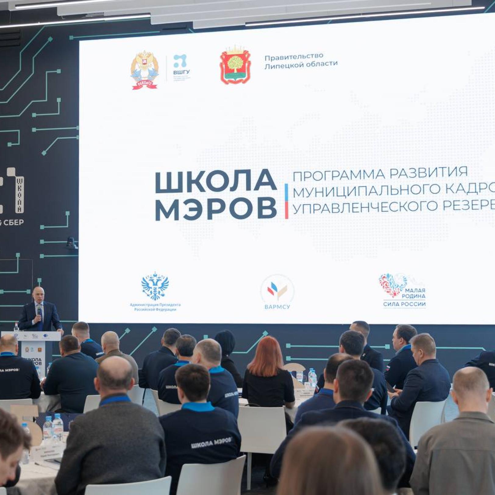 Участники программы «Школа мэров» пройдут обучение в Липецкой области
