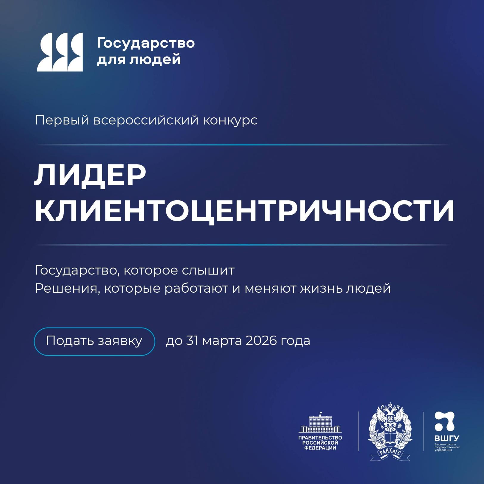 Лидеры клиентоцентричности: старт первого всероссийского конкурса на площадке форума «Государство для людей»