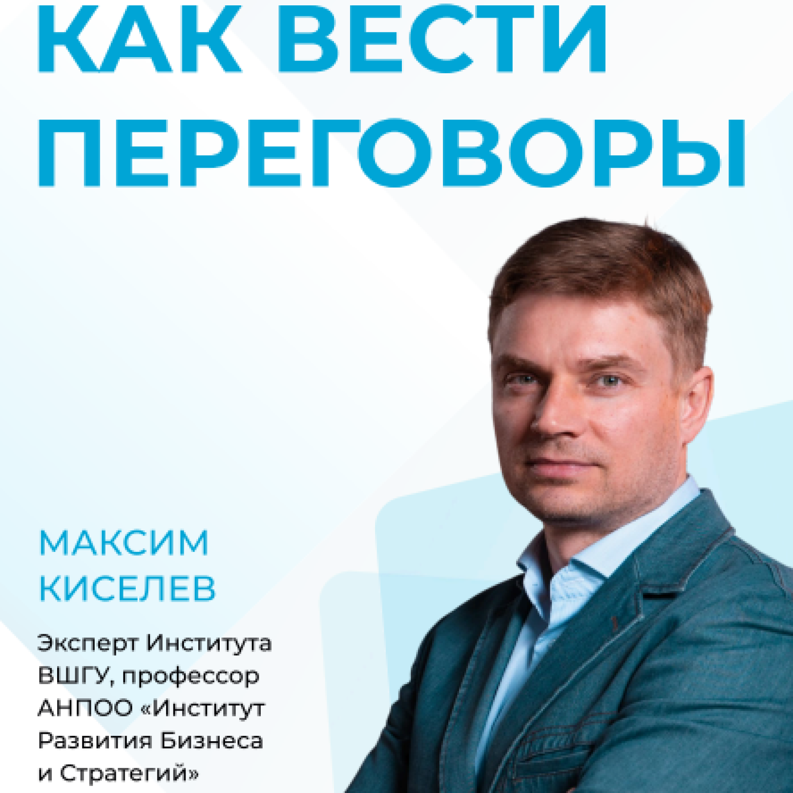 Более 30 человек обучились по новой программе Института ВШГУ