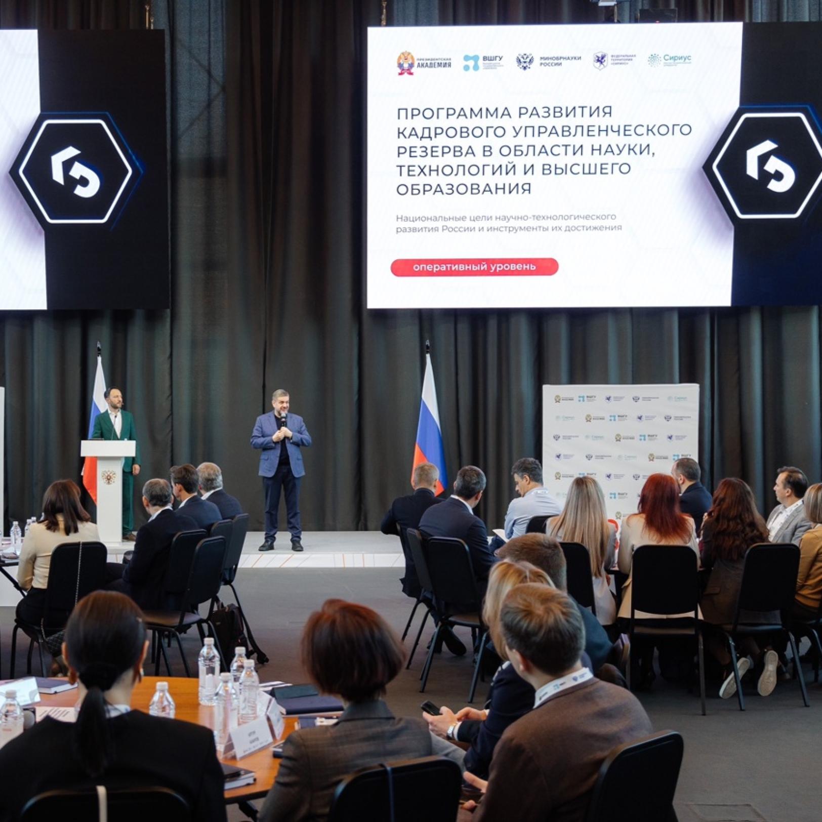 Стартовал новый поток программы развития кадрового управленческого резерва в области науки, технологий и высшего образования